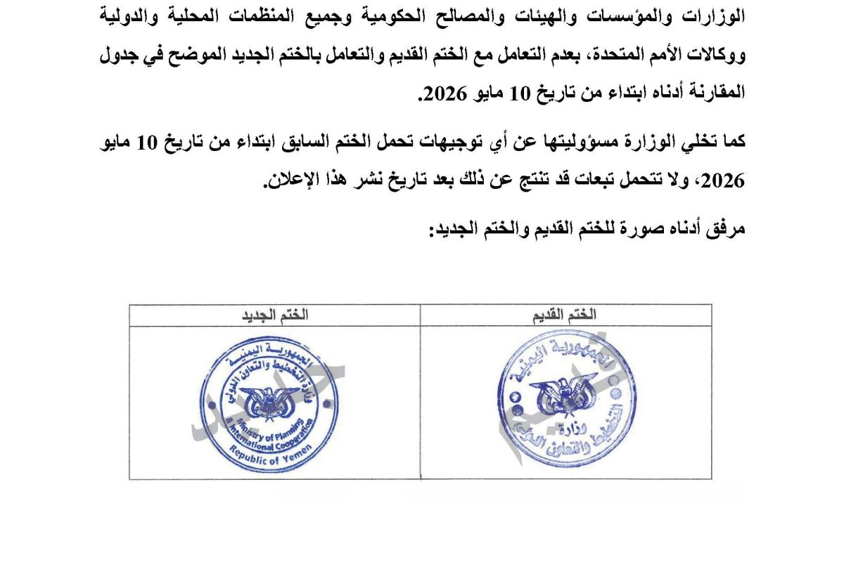 Notice of Official Seal Change