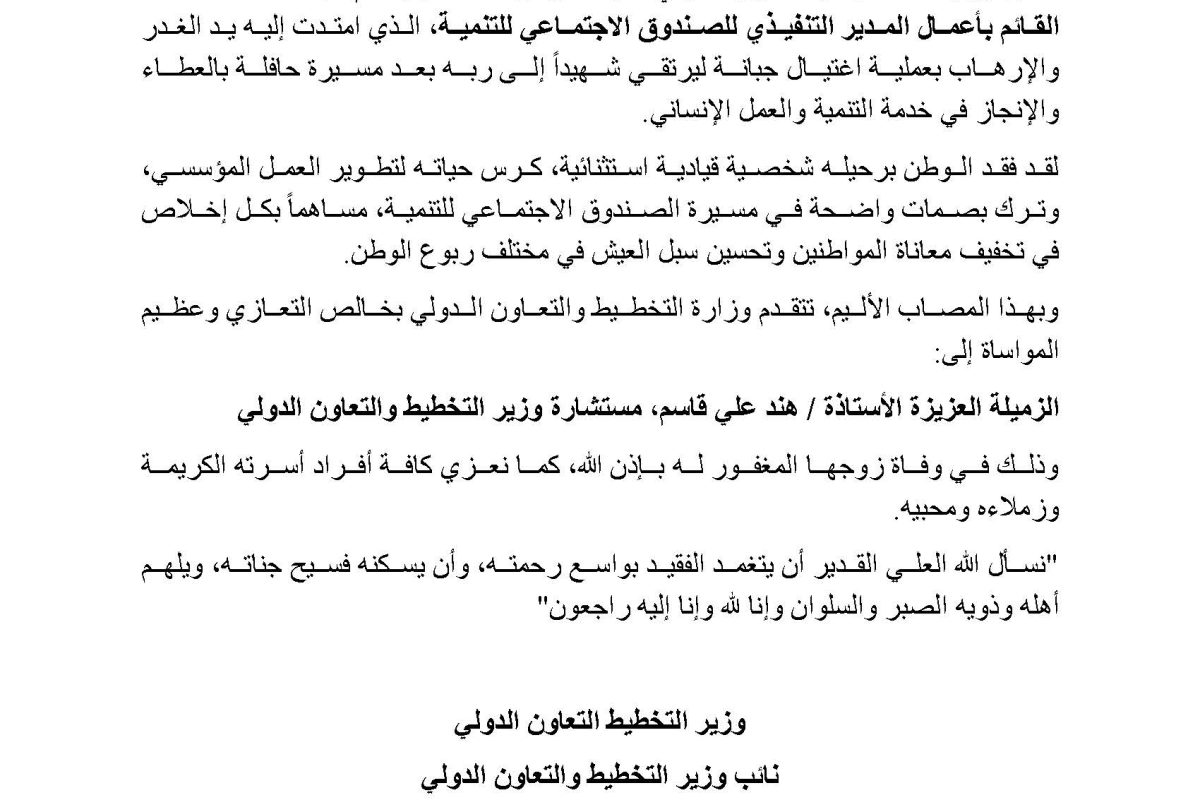 Obituary Statement