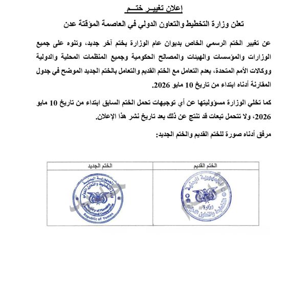 اعلان تغيير ختم