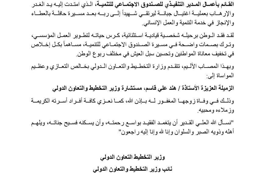 بيان نعي
