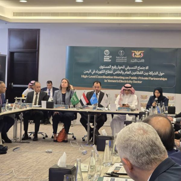 فريق وزاري يشارك بالحوار رفيع المستوى بين القطاعين العام والخاص حول قطاع الكهرباء في اليمن