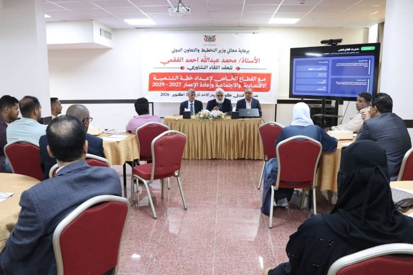 وزارة التخطيط تناقش مع القطاع الخاص إعداد خطة التنمية وإعادة الإعمار للأعوام 2027–2029