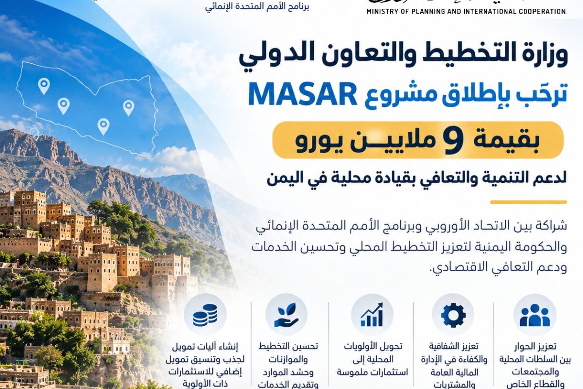 بيان صادر عن وزارة التخطيط والتعاون الدولي